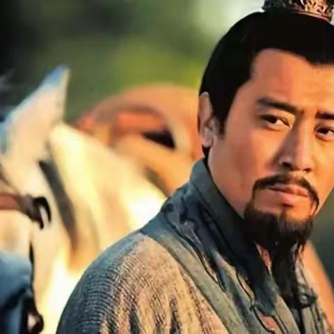 读懂刘备的人，才足以谈人生
