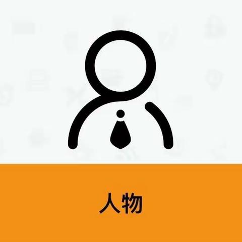 人物、人才、人手、人员