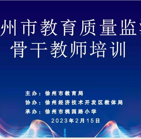 专家引领   深度学习——武成彬名师工作室主题研修活动