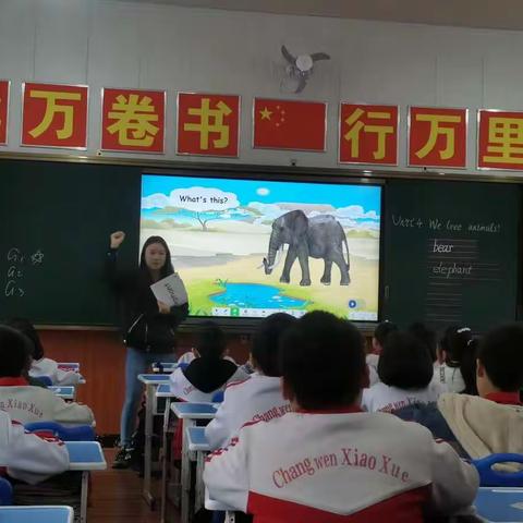 一路前行，一路成长——记昌文小学英语组公开课纪实（4）