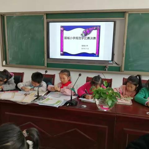 固城小学汉字书写大赛