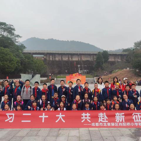 “学习二十大，共赴新征程”秋季研学活动