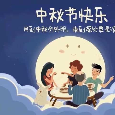 “浓浓中秋情 ，快乐中秋节”幼儿园里送祝福-------韩山阳光幼儿园开展中秋节主题活动🎈