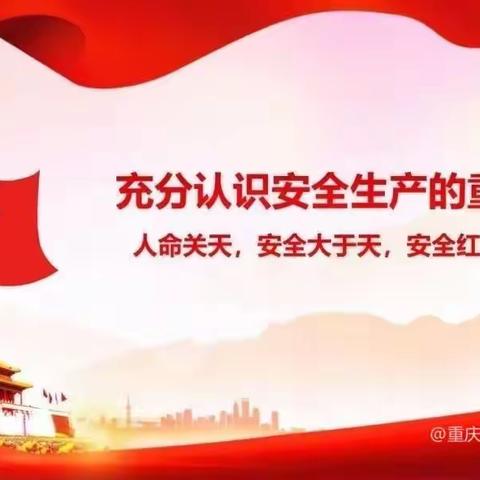 深入学习安全生产“十五条硬措施”  认真开展遵守安全生产法    当好第一责任人专题宣讲会