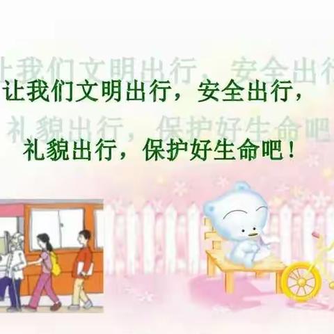 “文明出行，从我做起”——记琼山二小一年级社会实践活动