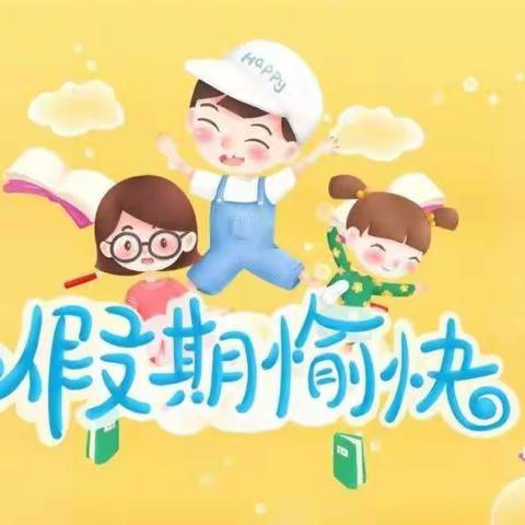 不负好时光  创意过寒假——雪枫小学三年级寒假作业清单