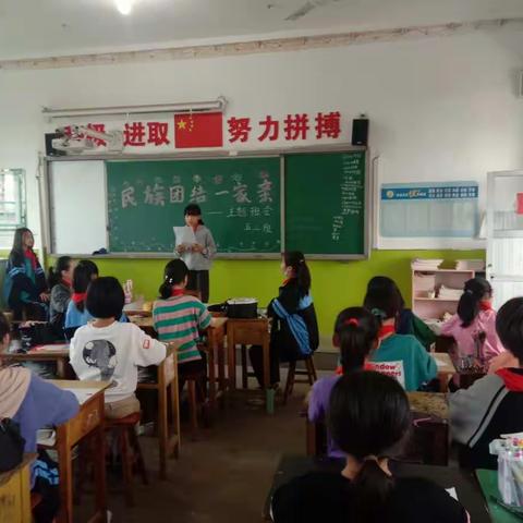 《民族团结一家亲》主题班会一一东闾小学五年级二班