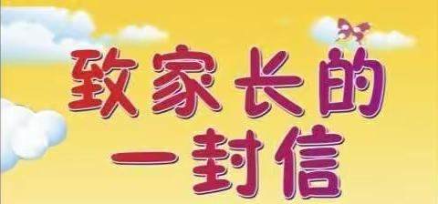 福娃幼儿园《防溺水安全教育》致家长一封信