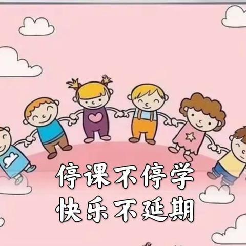 海滨幼儿园小一班停课不停学