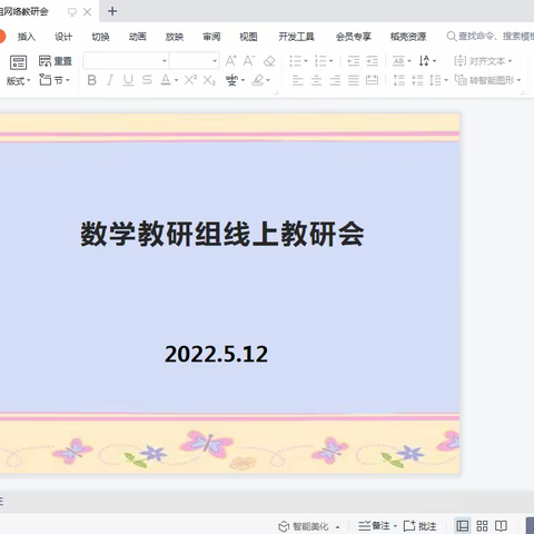 汜水中心小学数学教研组线上教研会