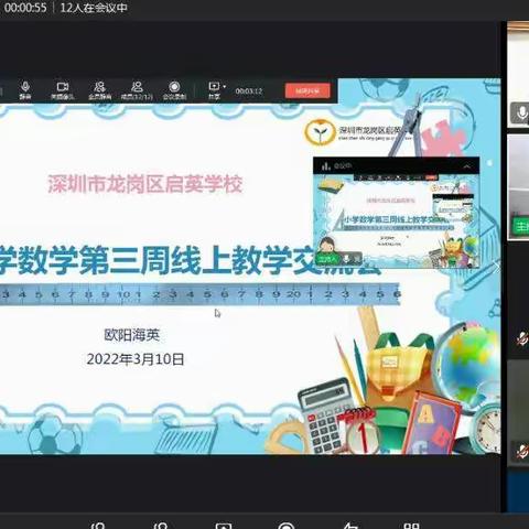 “疫”起教研，促成长