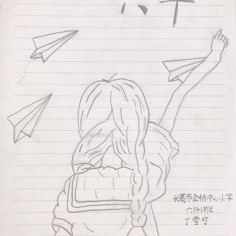 成长纪念册——匆匆六年
