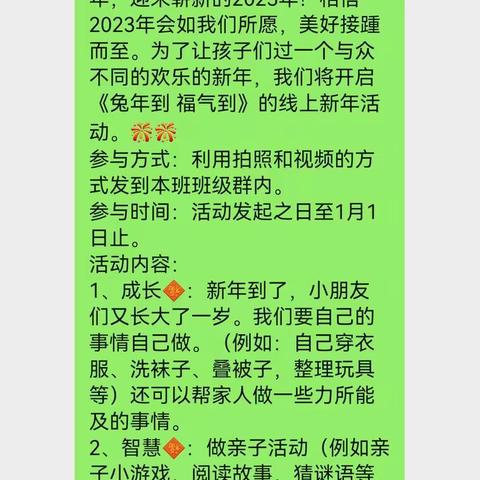 2023年集宁区第一幼儿园  中一班“兔年到  福气到”线上迎新年活动