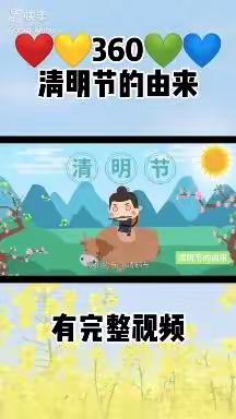 “浓情清明，浸润童心”大兴乡学校中心幼儿园大班清明节线上活动美篇