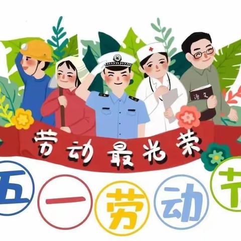 兴宁市坭陂中学2023年“五一”放假通知及假期安全提示