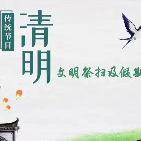 兴宁市坭陂中学2023年清明放假通知及假期安全提示