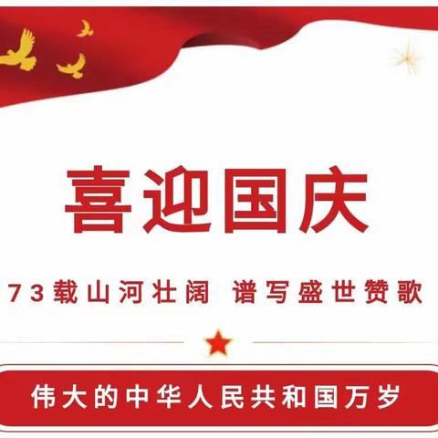 兴宁市坭陂中学2022年国庆放假通知及假期安全提示