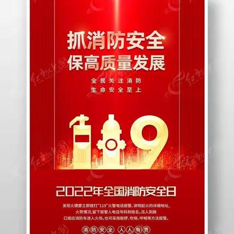 安全在心中      消防在行动——祁县东观镇第一中心校张北学校消防安全演练