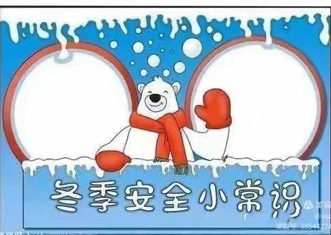 应对低温雨雪冰冻天气——精才幼稚园致家长的一封信