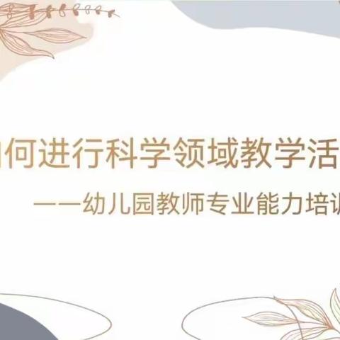 “线”上有约，“研”无止境--晨光楚萌未来城幼儿园线上教研活动