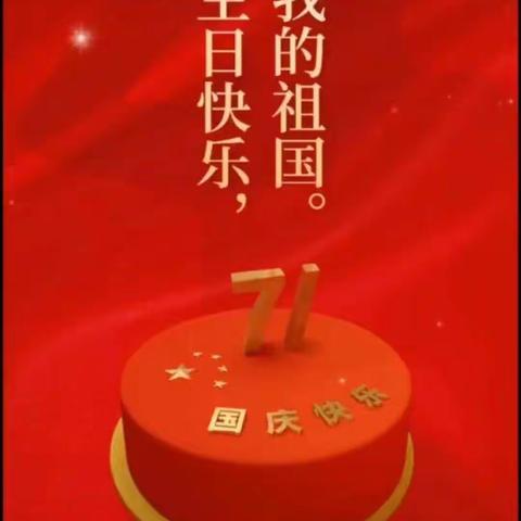 东宋幼儿园小朋友祝祖国生日快乐