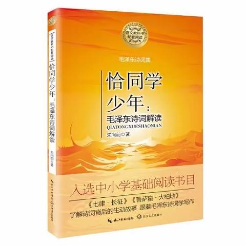 恰同学少年：毛泽东诗词解读（六）