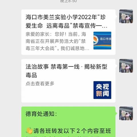 海口美兰实验小学二年级组观看“禁毒视频”及“致家长的一封信”图片