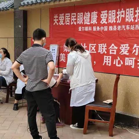 【街道日报】梨乡社区联合爱尔医院开展“美丽视界，用心呵护”义诊活动