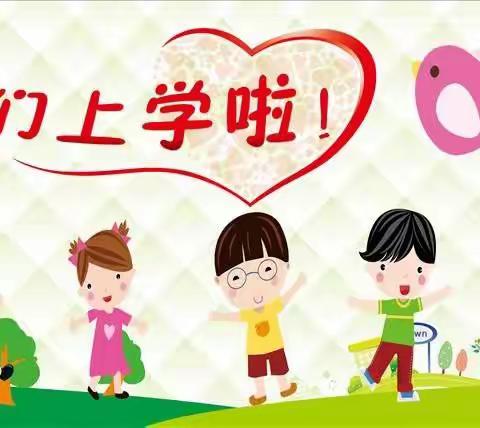 福州市朝阳小学一年级新生入学攻略