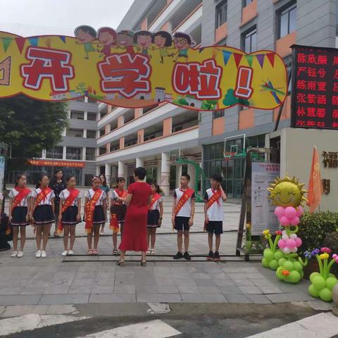 携手筑梦   扬帆起航 ——福州市朝阳小学喜迎一年级新生入学报到