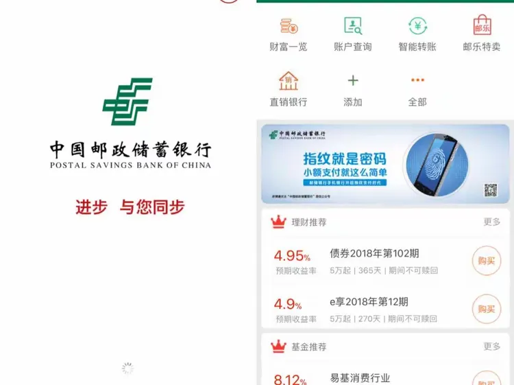 邮储手机银行您的掌上银行,跨行转账即时到账,手续费全免,生活缴费,理财服务,网上购物等服务随您享!