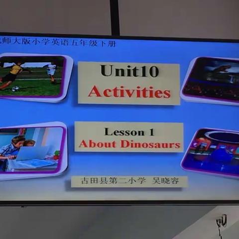 古田县的吴晓容老师Unit 10 About Dinosours