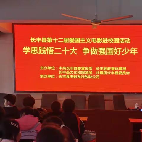 学思践悟二十大 争做强国好少年——吴山镇中心学校爱国主义电影进校园活动