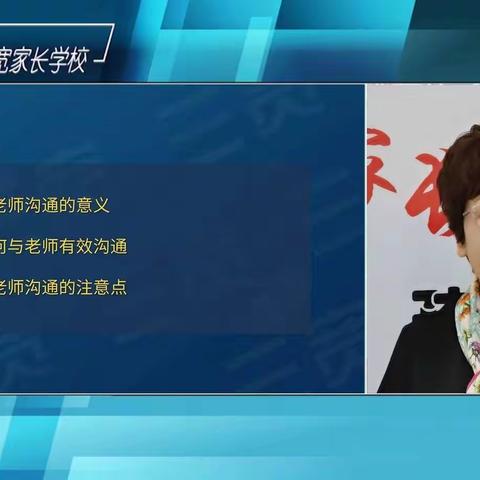 三宽扬帆正当时      家校共育逐梦行——第二小学家长观看三宽课程《家长如何与老师进行有效的沟通与合作》