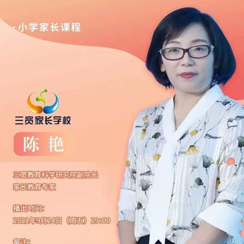 《孩子受欺负了家长怎么办》——那吉屯第二小学家长学习三宽课程