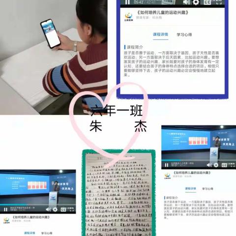 《如何培养儿童的运动兴趣》——那吉屯第二小学家长学习三宽课程