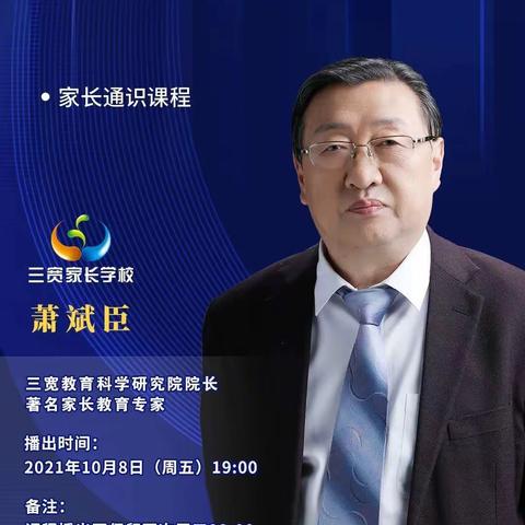 《“双减”大势下，中国家长的明智选择》——那吉屯第二小学家长学习三宽课程