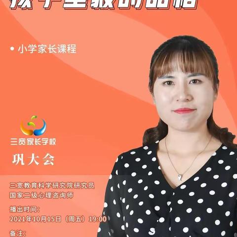 《如何在劳动中培养孩子坚毅的品格》——那吉屯第二小学家长学习三宽课程