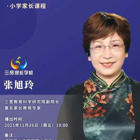 《如何预防孩子沉迷手机》——那吉屯第二小学家长学习三宽课程