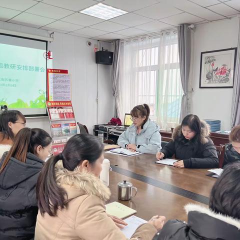 【校本教研】教与研携手，学与思并肩 ——南苏曹小学新学期数学组教研安排部署会
