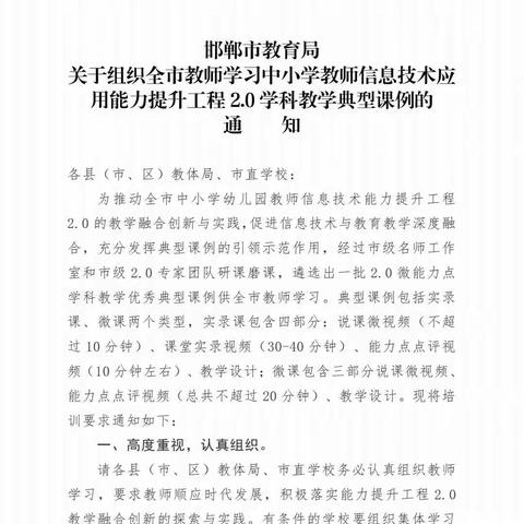 提升信息技术能力 做新时代教师———南苏曹小学语文组信息技术能力提升工程2.0案例学习
