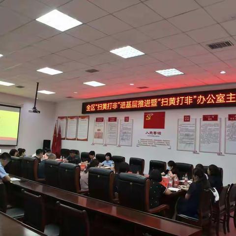 【多彩文旅】章丘区召开“扫黄打非”进基层示范点推进暨“扫黄打非”办公室主任会议
