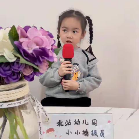 北站幼儿园向日葵小小广播