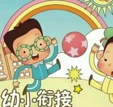 满天星幼小衔接暑假辅导班开始招生啦