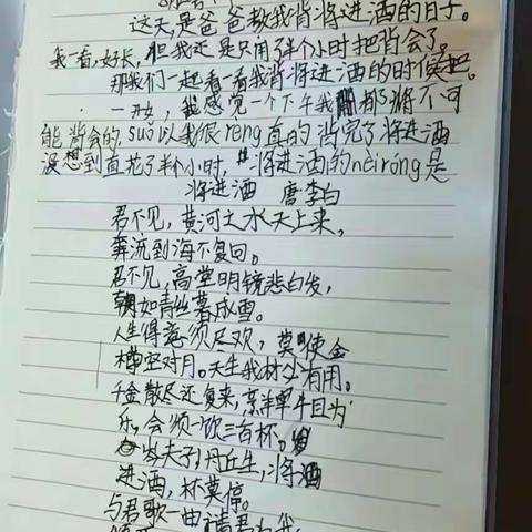 我和爸爸一起背古诗