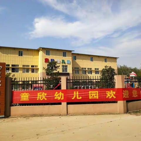 北京悠久联盟岳口童欣幼儿园2018年秋季运动会邀请函