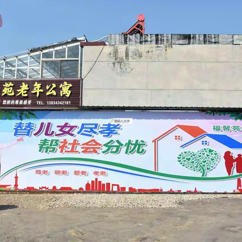 霍州市福馨苑养老院10月4日正式开业！