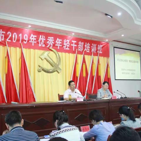 牢记初心使命锤炼过硬本领——偃师市举办2019年优秀年轻干部培训班