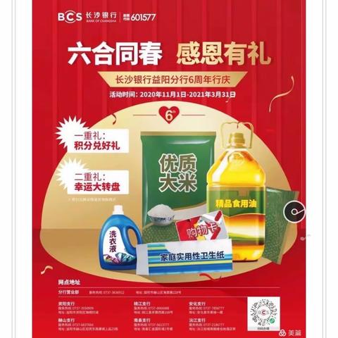 长沙银行南县支行回馈客户活动开始啦！