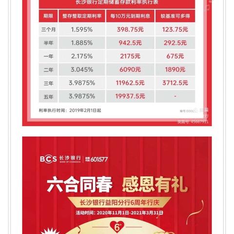 长沙银行南县支行回馈客户活动开始啦！